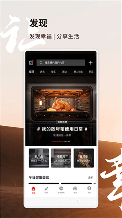 方太幸福家App截图