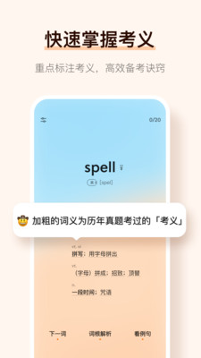 不背单词四六级考研截图