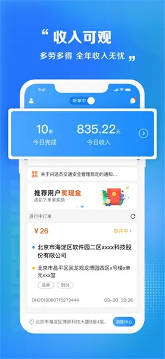 闪送员司机端截图
