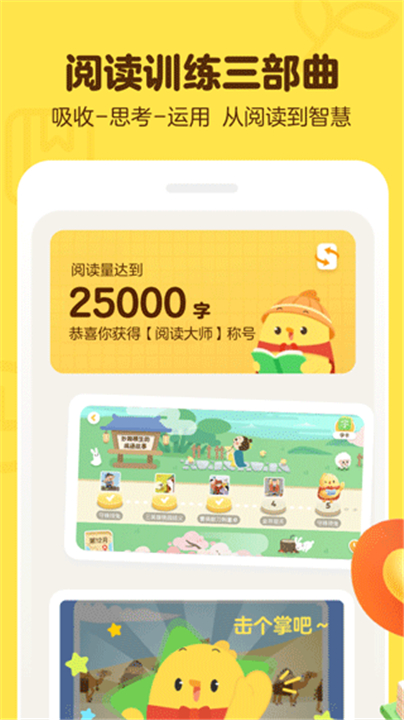 叫叫阅读课官方版截图