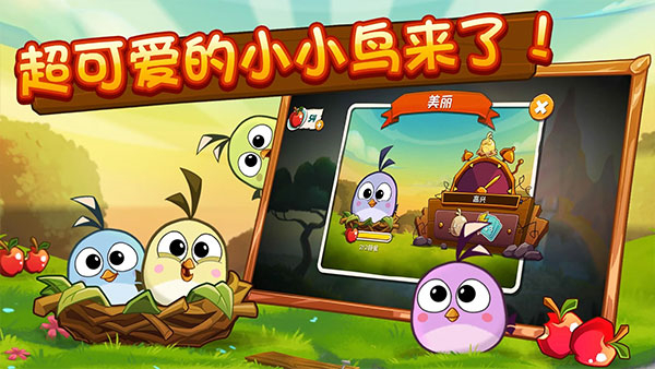 愤怒的小鸟2单机版截图