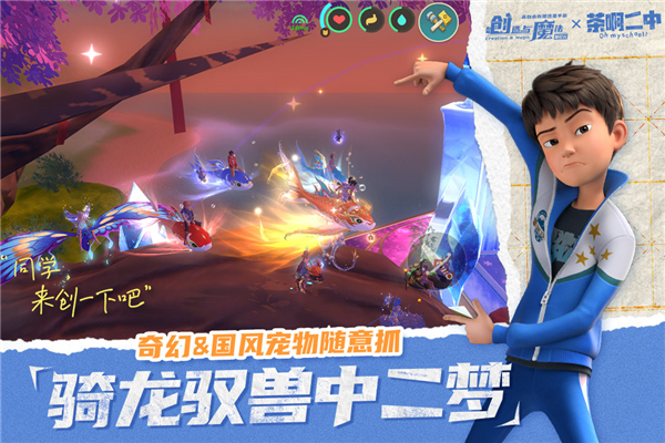 创造与魔法中文版截图