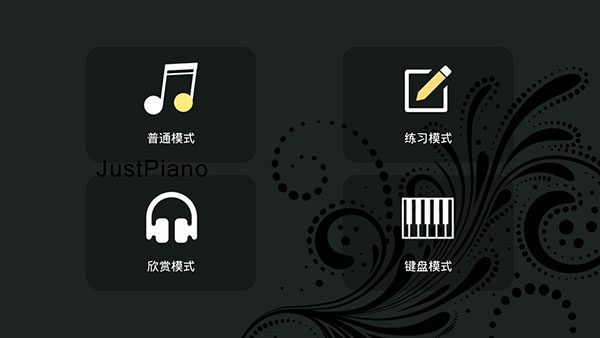 极品钢琴单机版截图