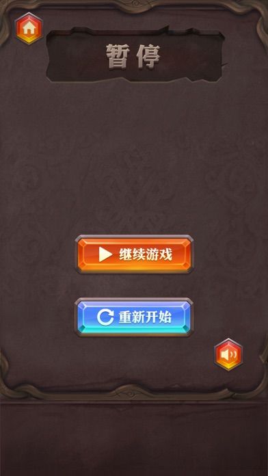 妙趣方块消截图