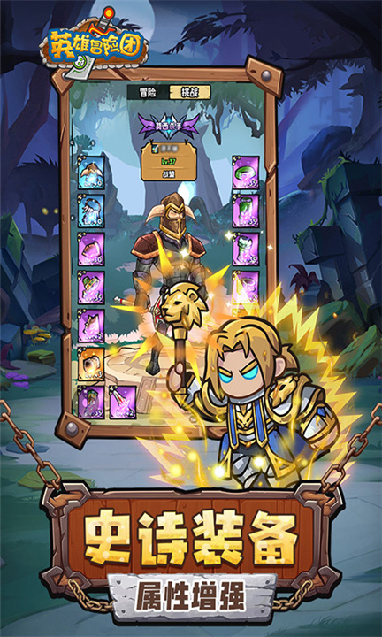英雄冒险团截图