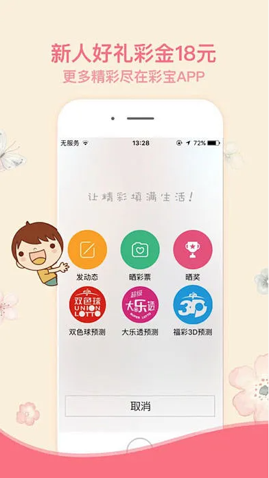 派彩助手app截图