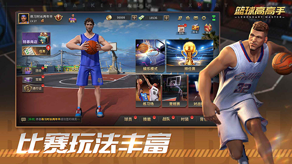 篮球高高手下载截图