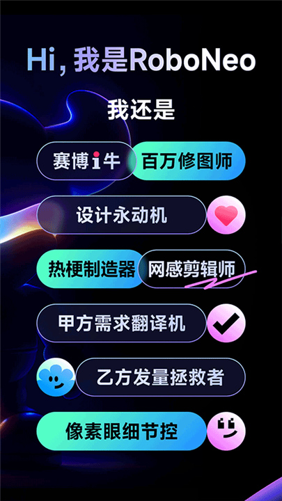 RoboNeo安卓版截图