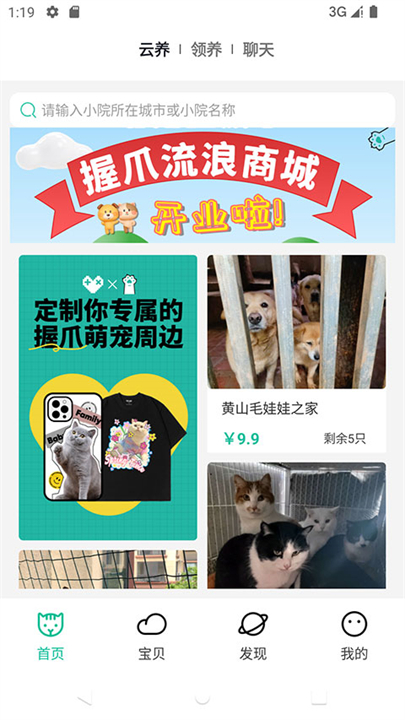 握爪宠物软件截图