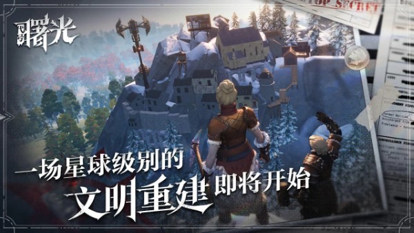 荒原曙光截图