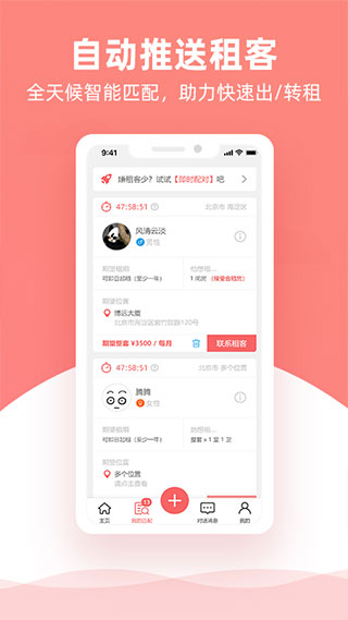 优区生活租房app截图