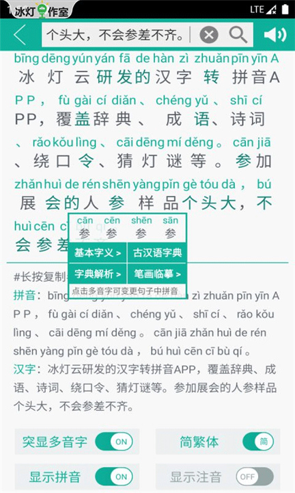 汉字转拼音软件截图