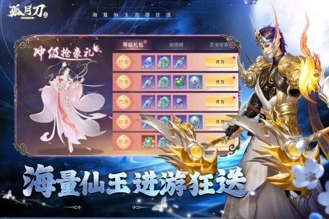 孤月刀九游版截图