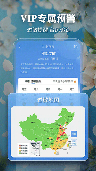墨迹天气预报2026截图