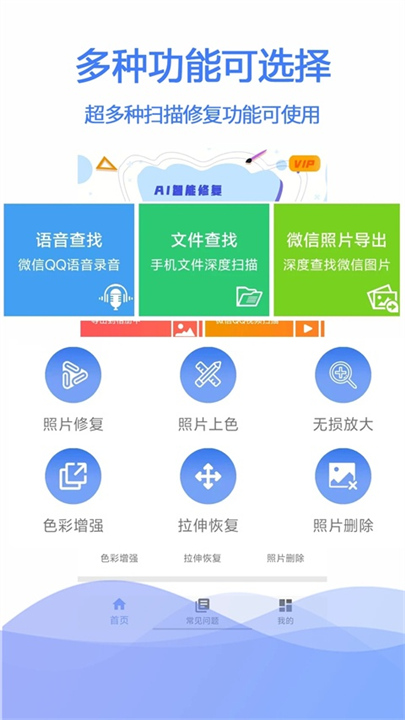 极速数据修复截图