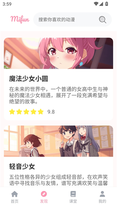 Mifun动漫软件截图