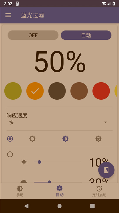 蓝光过滤截图