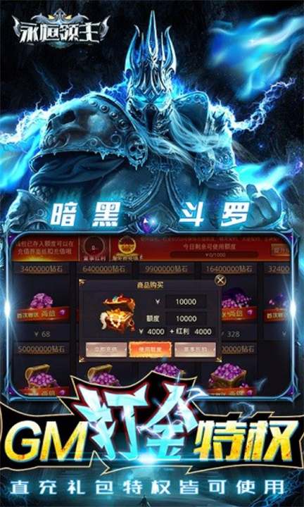 永恒领主单机版截图