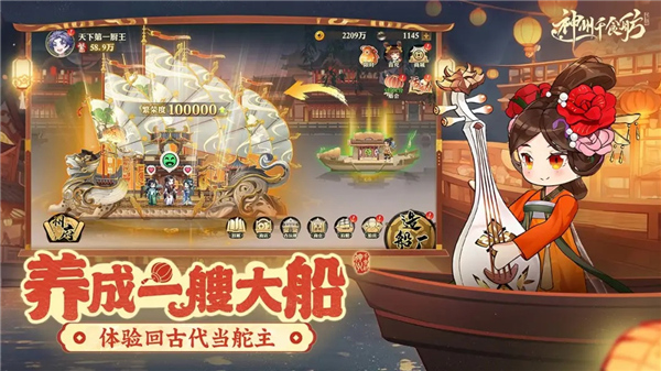 神州千食舫截图