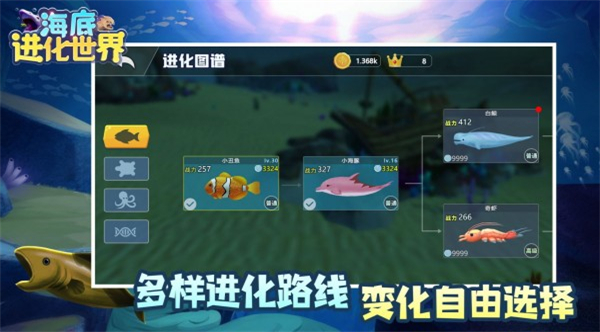 海底进化世界截图