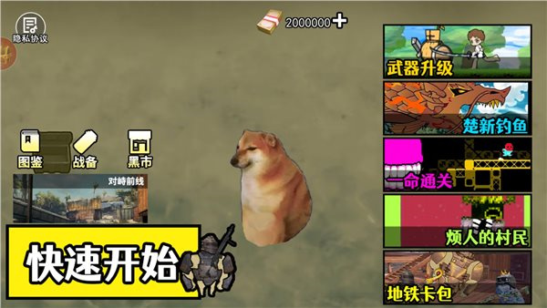 狗子突围逃生截图