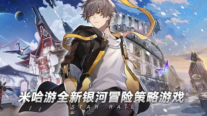 星铁小助手截图