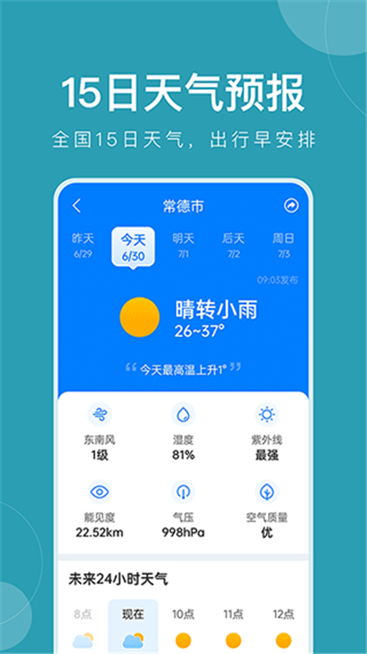 准时天气预报app截图