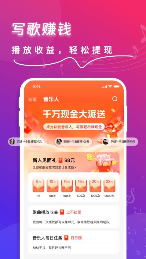 快歌app截图