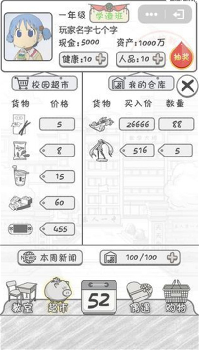 零花钱大作战安卓版截图