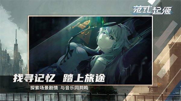 范式起源手机版截图