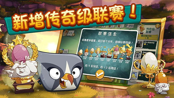 愤怒的小鸟2单机版截图