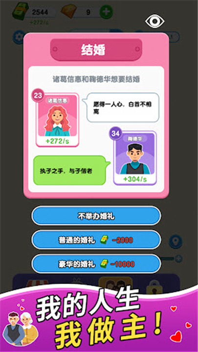 纸牌人生手机版截图