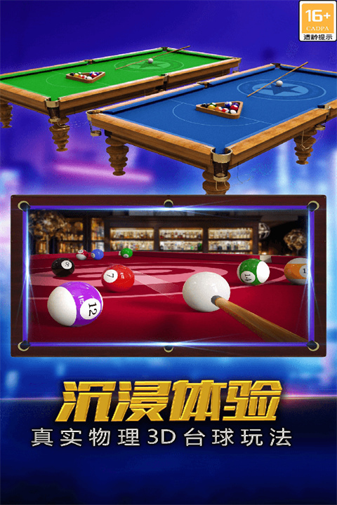 街机台球大师手机版截图