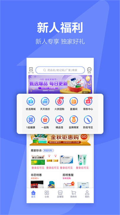 1药城商家版截图