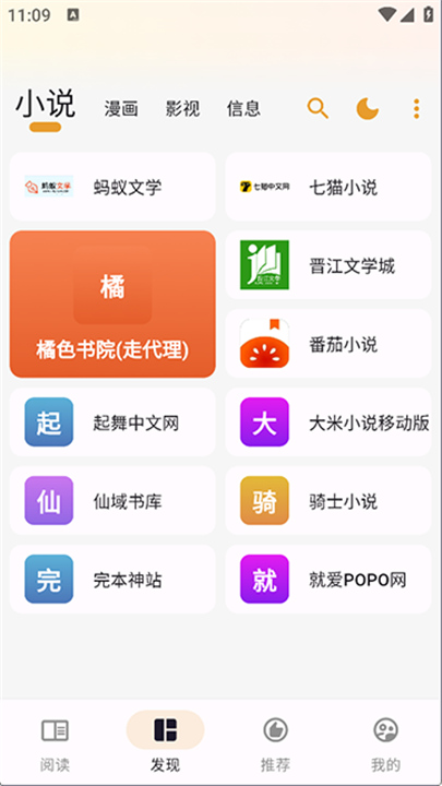 猫番阅读官方版截图