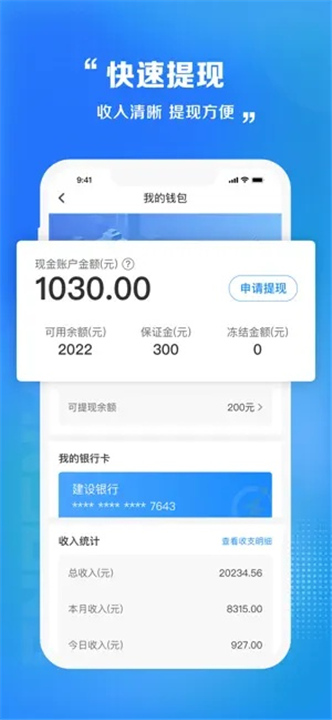 闪送员司机端截图