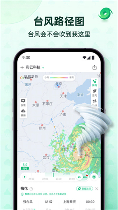彩云天气安卓版截图