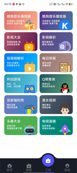 蛋蛋分享库存2026截图