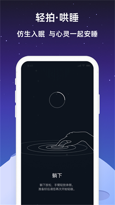 小梦睡眠安眠软件截图