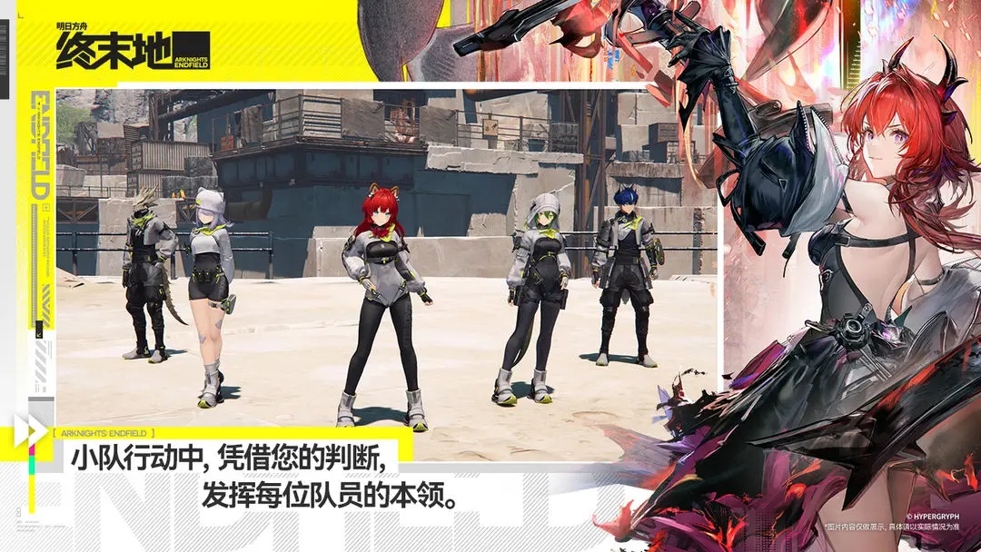 明日方舟终末地官方版截图