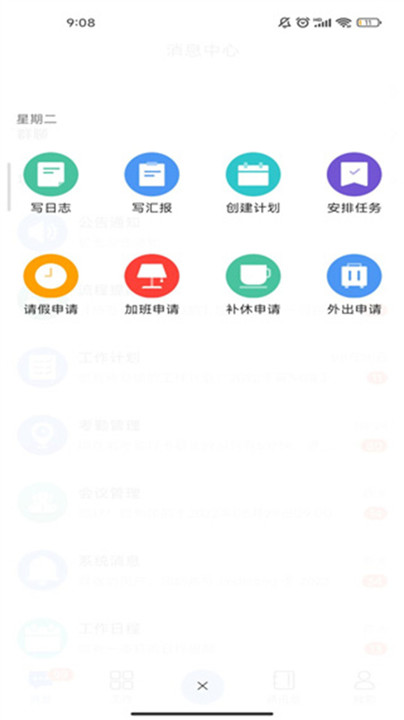 汇办公app截图