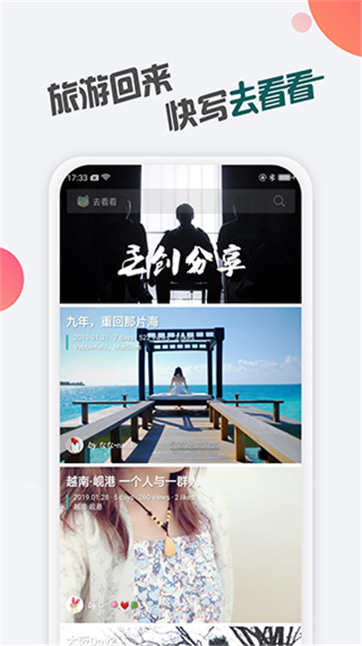 去看看旅行软件截图