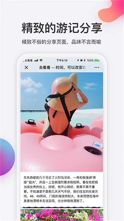 去看看旅行软件截图
