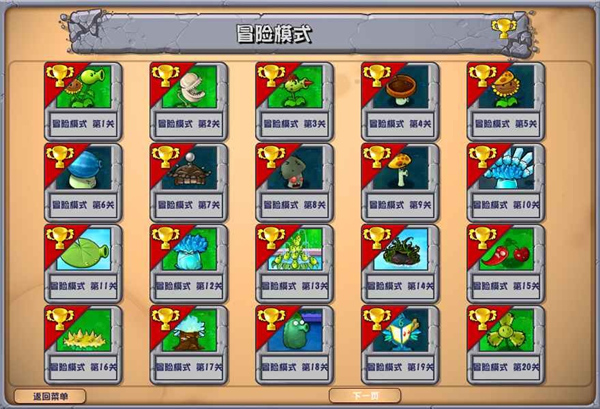 植物大战僵尸杂交版3.15截图