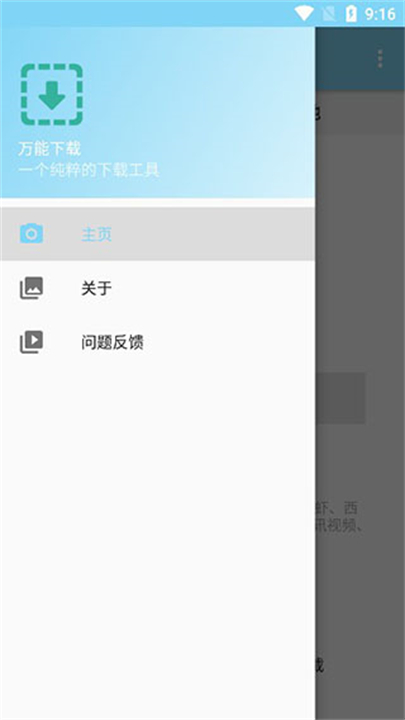 万能下载工具软件截图