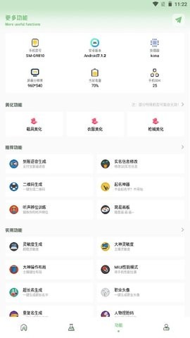 ZQ吃鸡工具箱截图