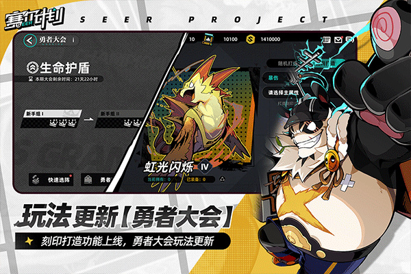 赛尔计划下载截图