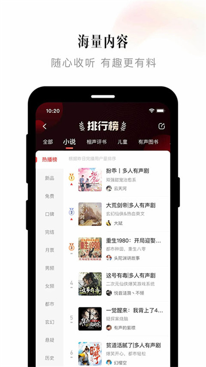喜马拉雅FM截图