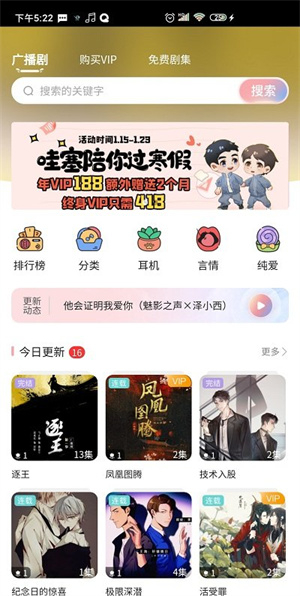 哇塞FM软件截图