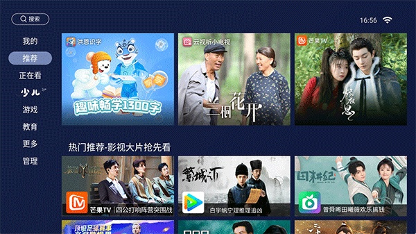 欢视助手TV版截图